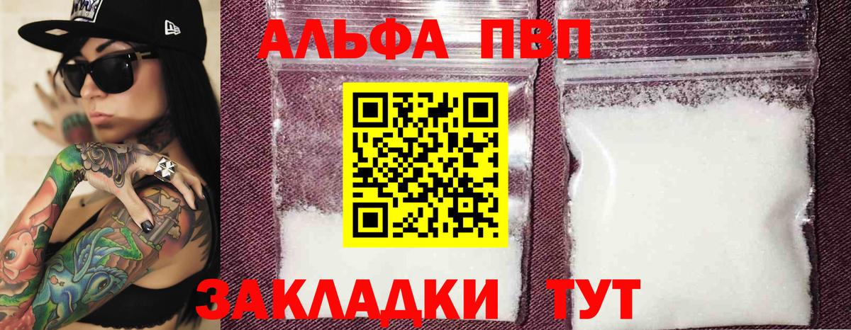 Alpha PVP Crystall Нефтекамск