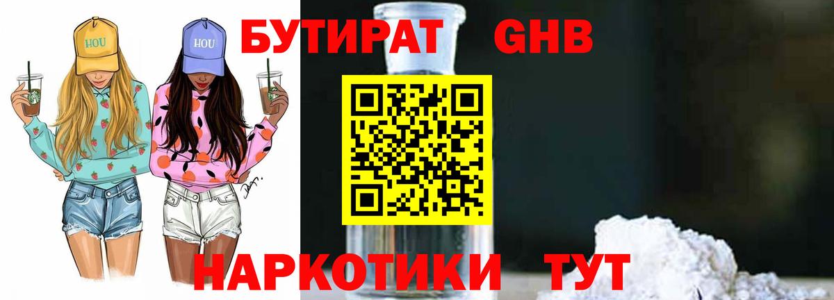 БУТИРАТ BDO 33%  Вход с VPN  Нефтекамск 