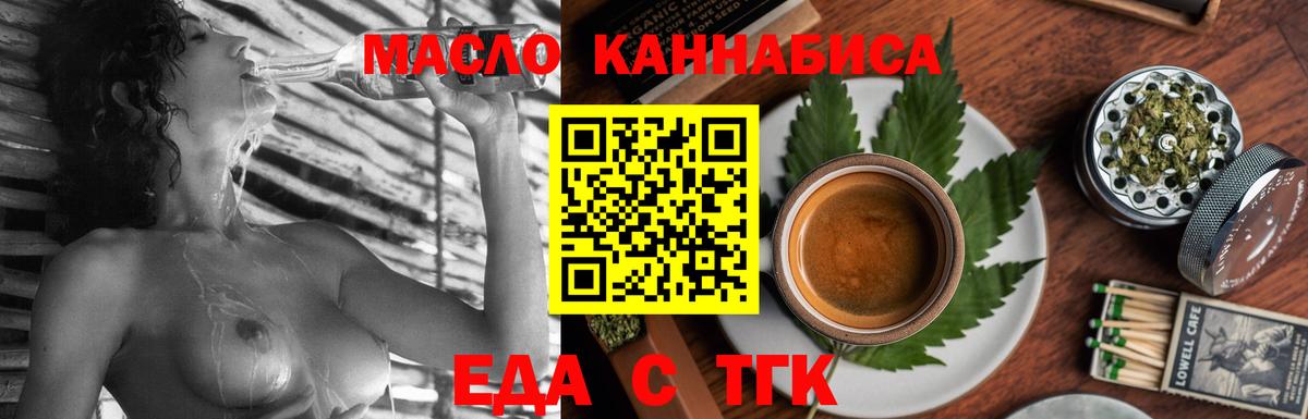Еда ТГК марихуана  Вход с VPN  Нефтекамск 