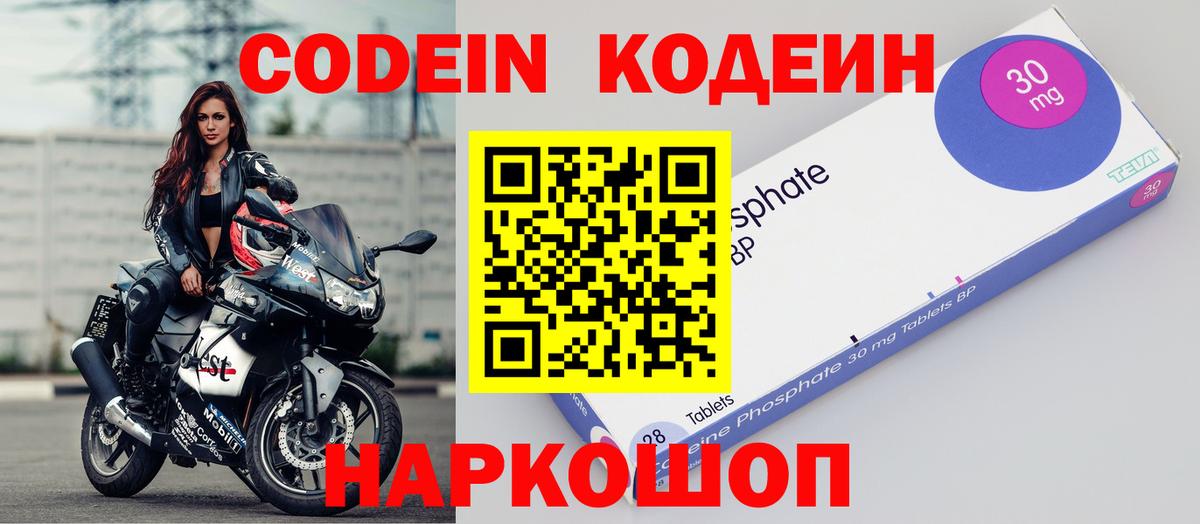 Codein Purple Drank  Вход с VPN  Нефтекамск  Кодеиновый сироп Lean напиток Lean (лин) 