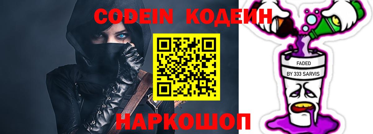 Кодеиновый сироп Lean напиток Lean (лин) Нефтекамск