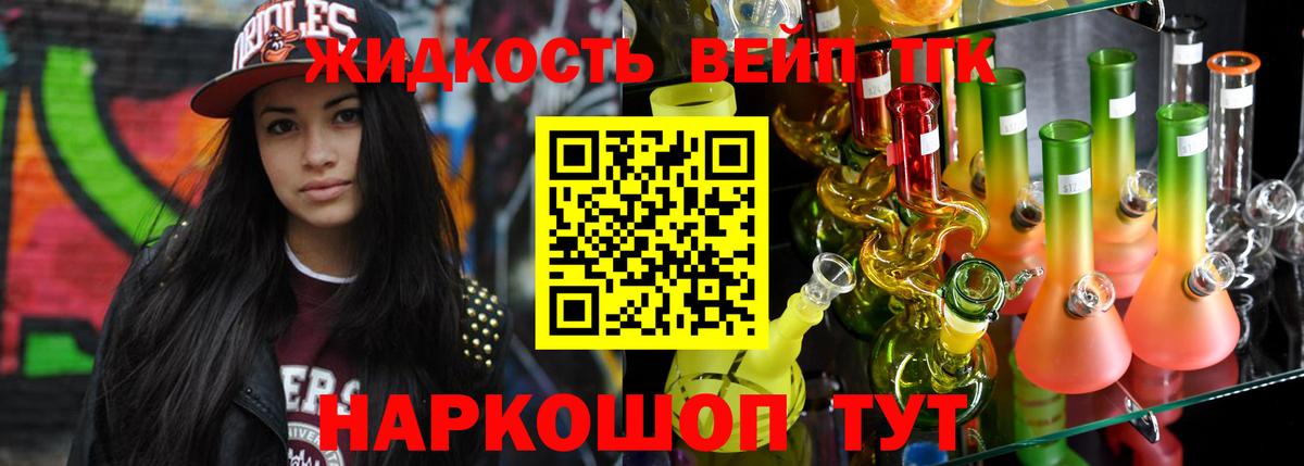 Дистиллят ТГК вейп Нефтекамск